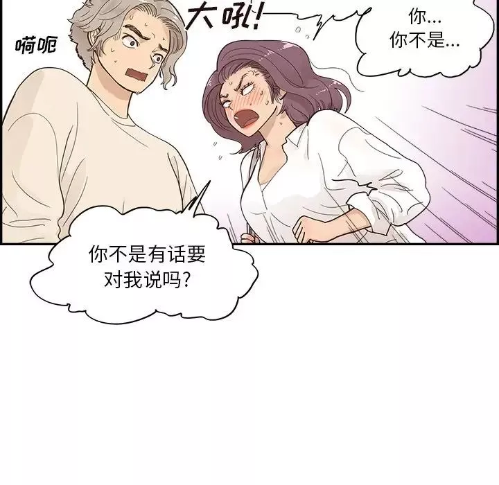 去他的女校-第106话 - 图片 18