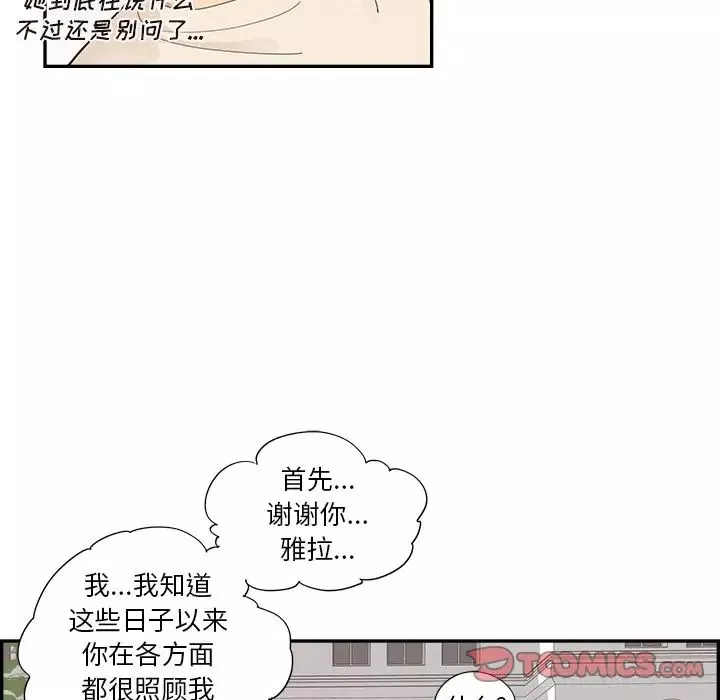 去他的女校第106話