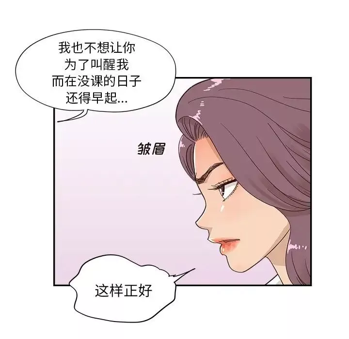 去他的女校第106話
