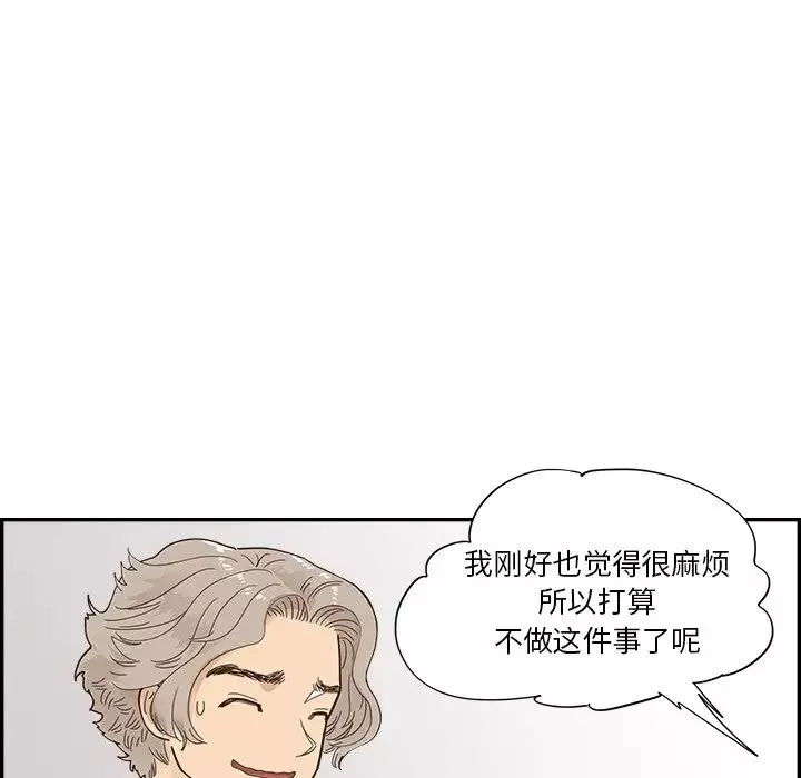 去他的女校第106話