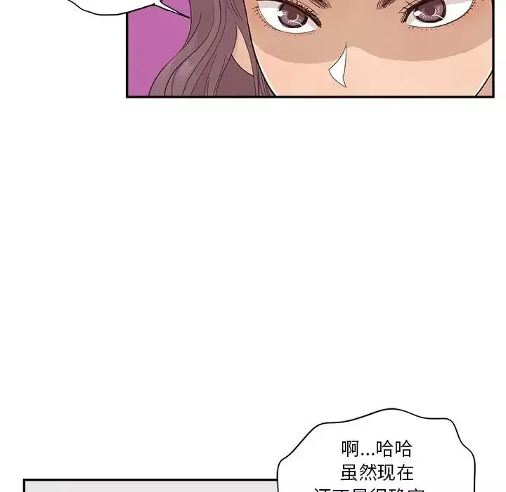 去他的女校第106話