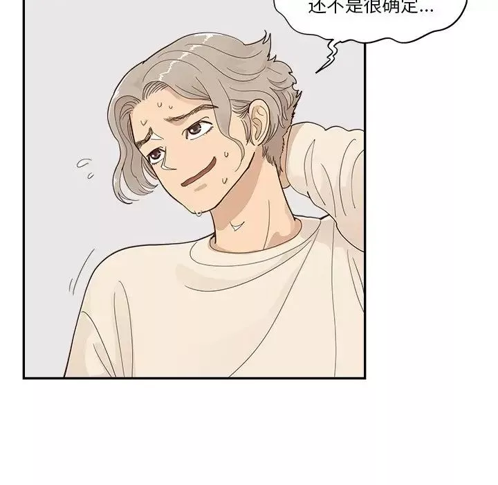 去他的女校第106話