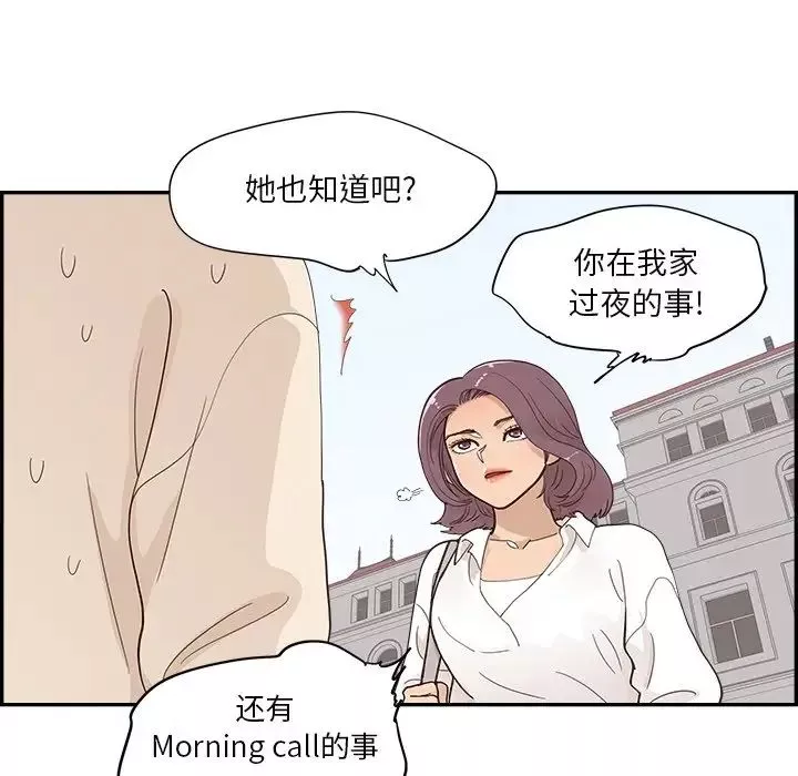 去他的女校-第106话 - 图片 42