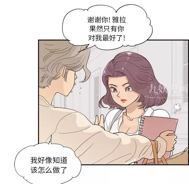 去他的女校-第106话 - 图片 48