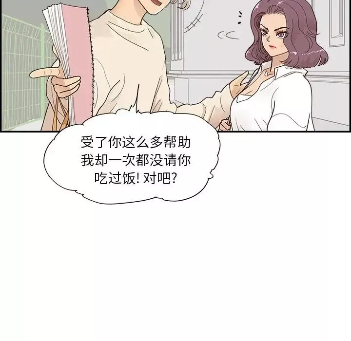 去他的女校第106話
