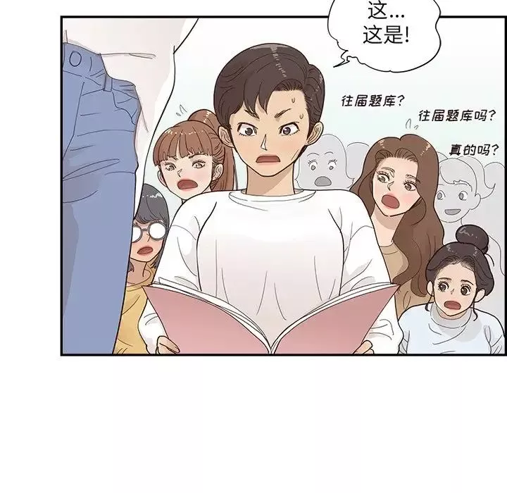 去他的女校第106話
