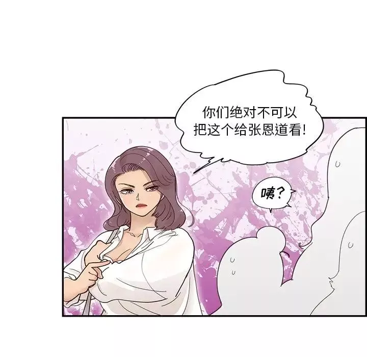 去他的女校第106話