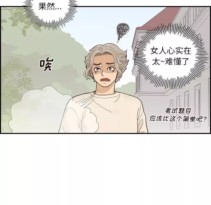 去他的女校第106話