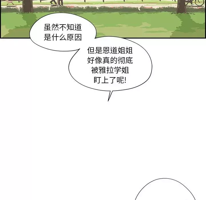 去他的女校-第106话 - 图片 70