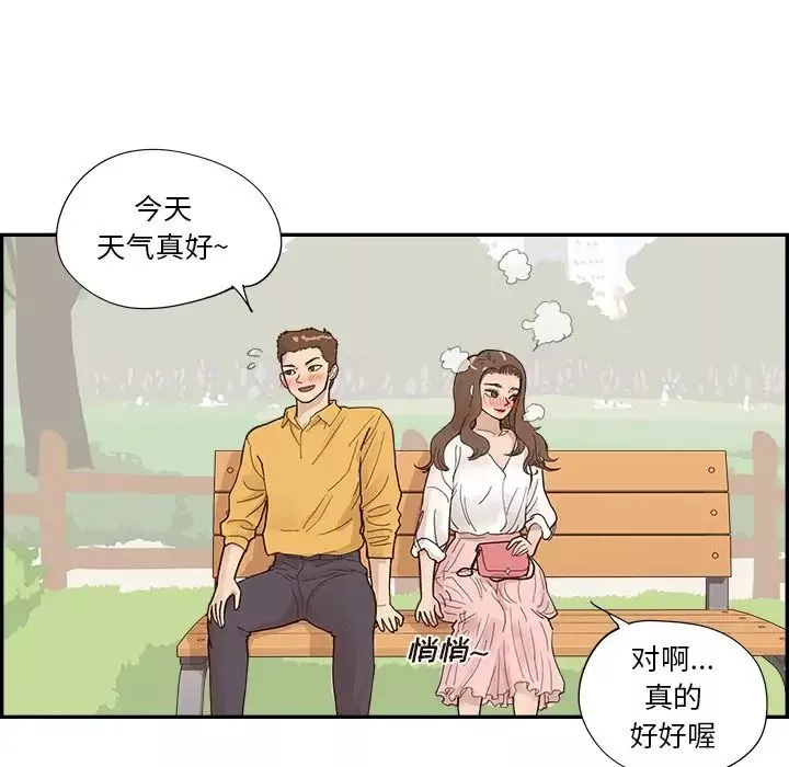 去他的女校-第106话 - 图片 78
