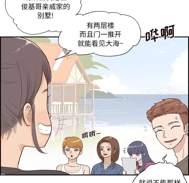 去他的女校-第106话 - 图片 95
