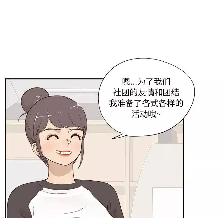 去他的女校第106話