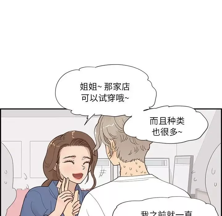 去他的女校-第107话 - 图片 9