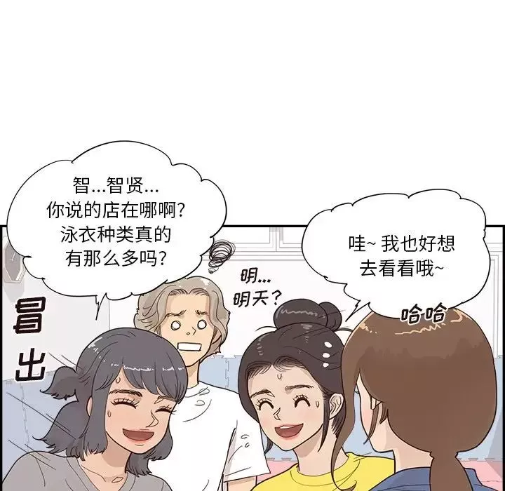 去他的女校-第107话 - 图片 19