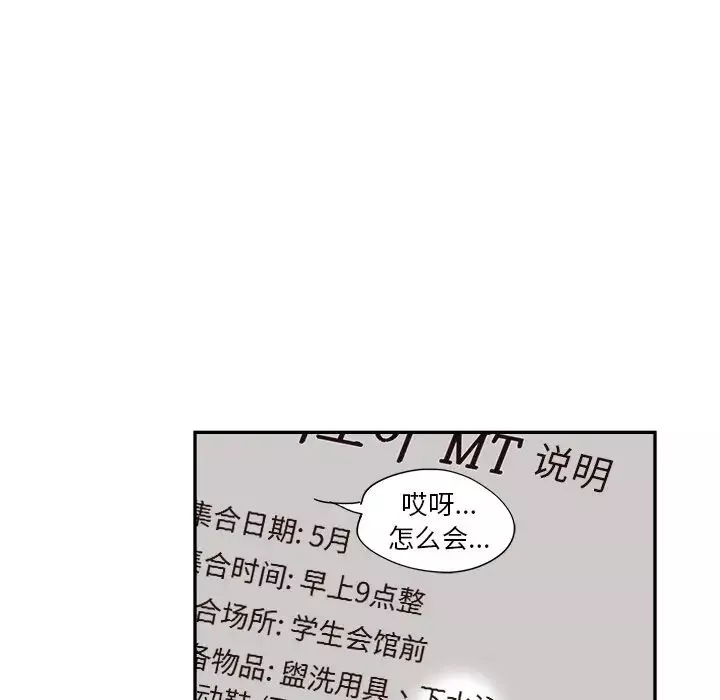 去他的女校第107話