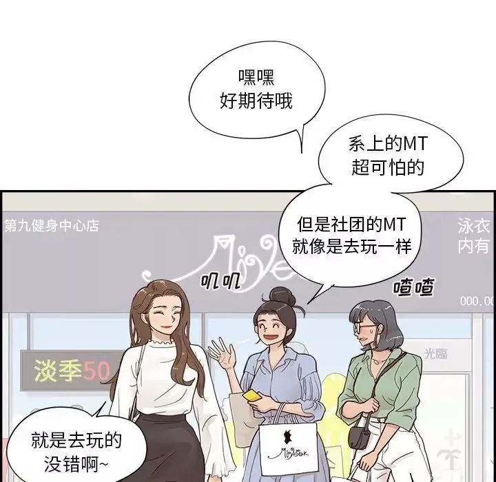 去他的女校-第107话 - 图片 49