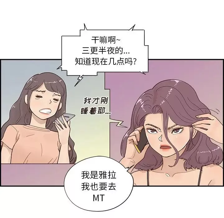 去他的女校-第107话 - 图片 81