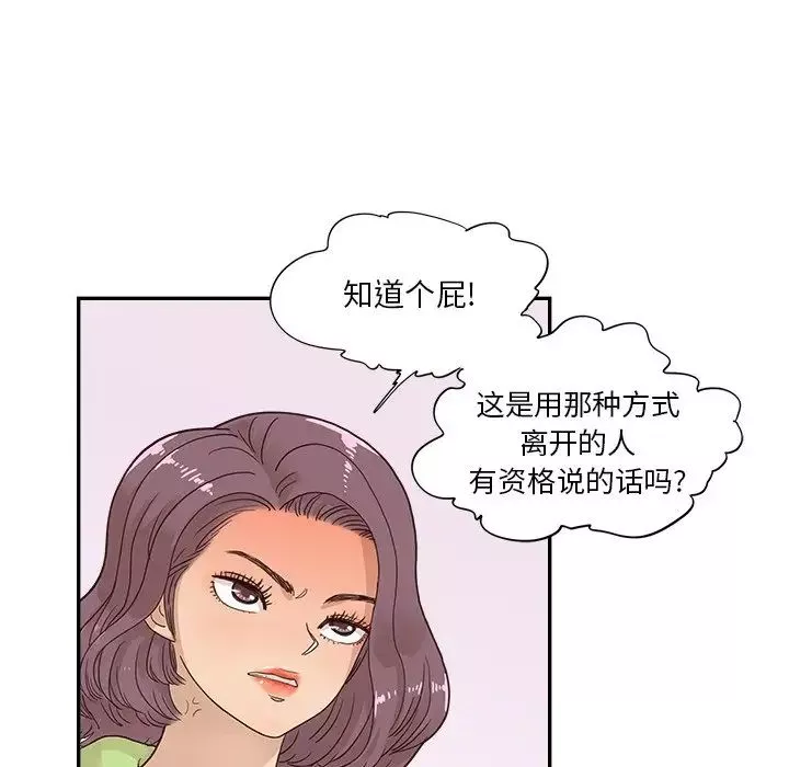 去他的女校-第107话 - 图片 94