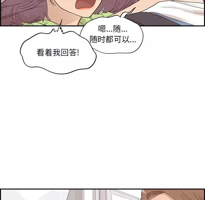 去他的女校-第107话 - 图片 102