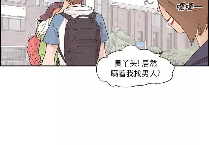 去他的女校-第108话 - 图片 4