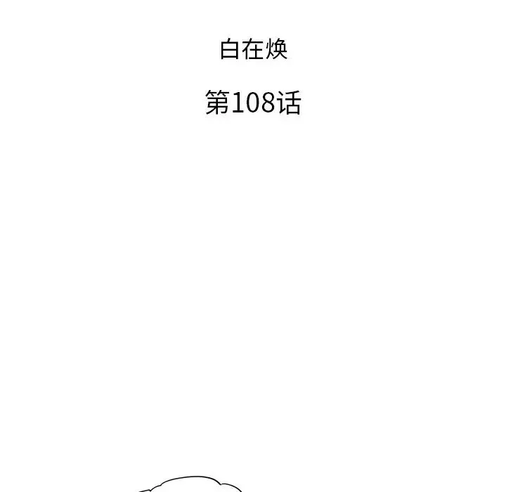 去他的女校-第108话 - 图片 21