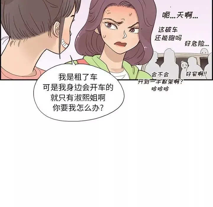 去他的女校-第108话 - 图片 24