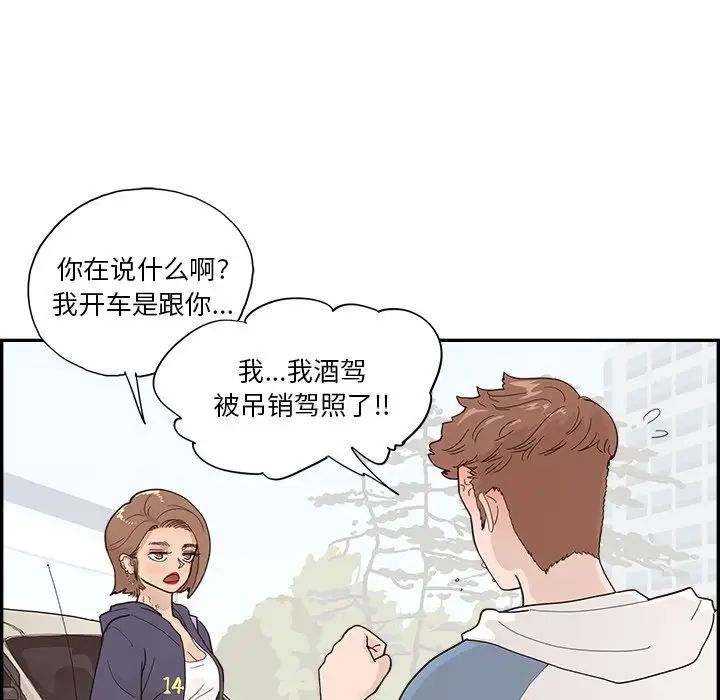 去他的女校第108话