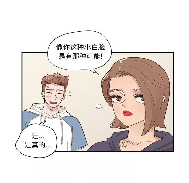 去他的女校第108話