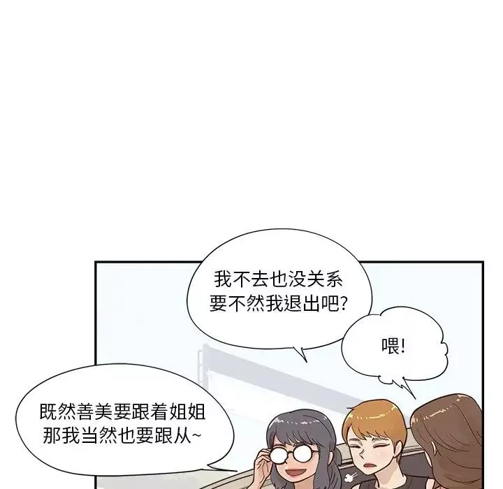 去他的女校第108話