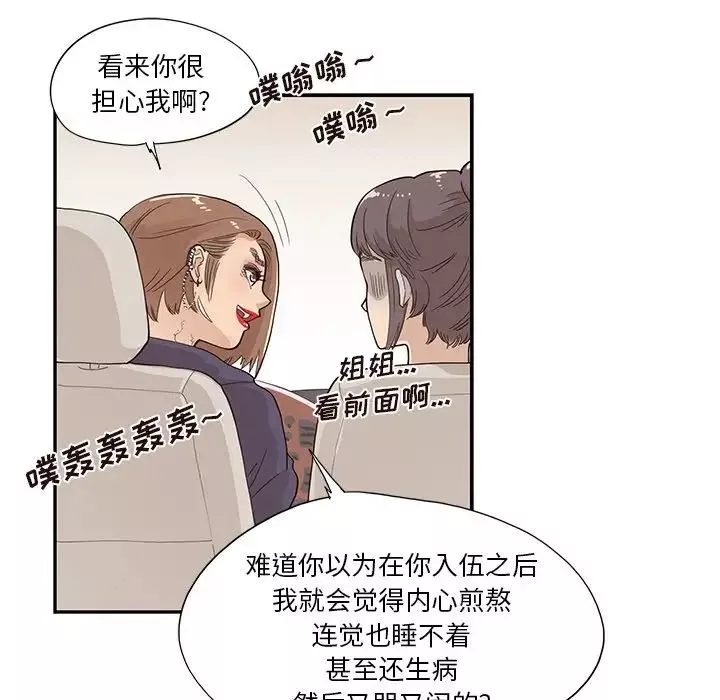 去他的女校-第108话 - 图片 75