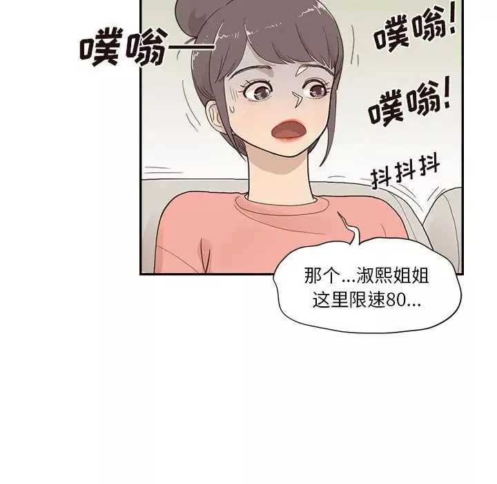 去他的女校-第108话 - 图片 77