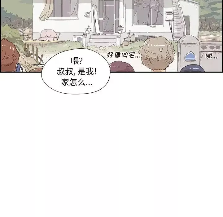 去他的女校-第108话 - 图片 88