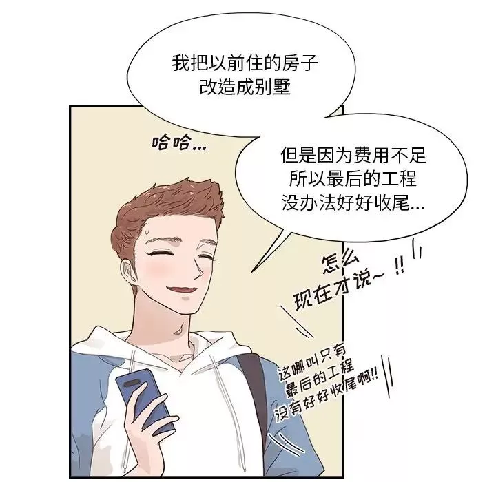 去他的女校第108話
