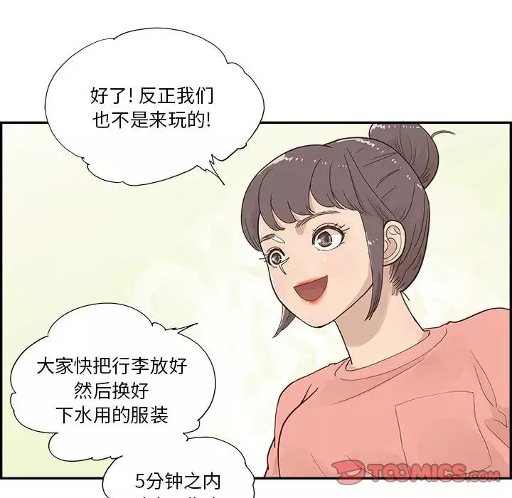 去他的女校-第108话 - 图片 92