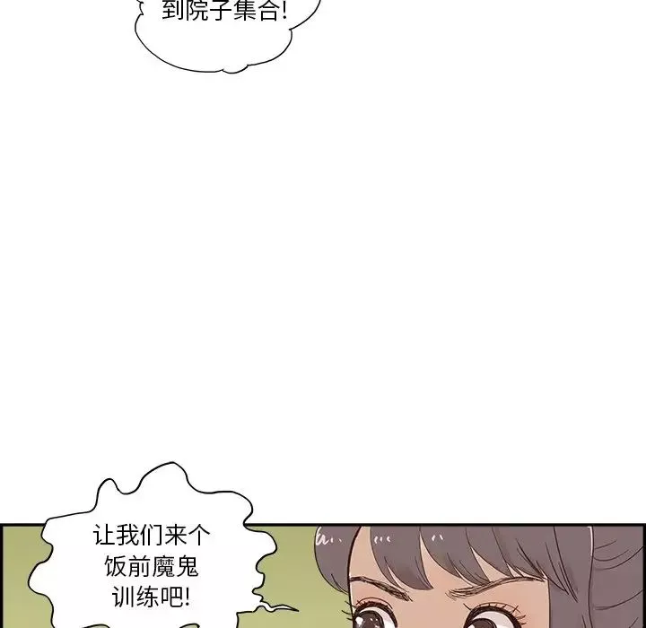 去他的女校第108話