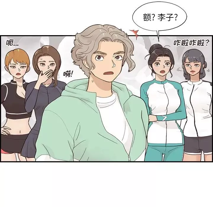 去他的女校-第108话 - 图片 103