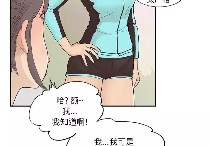 去他的女校-第109话 - 图片 4