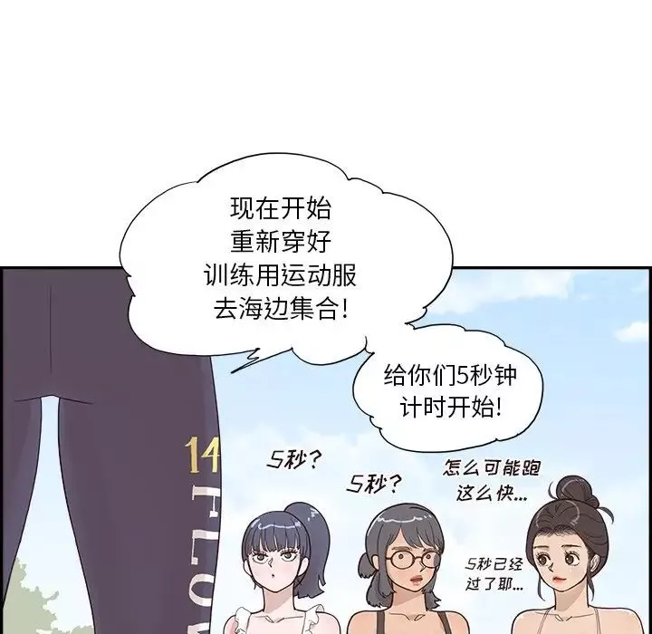 去他的女校-第109话 - 图片 42