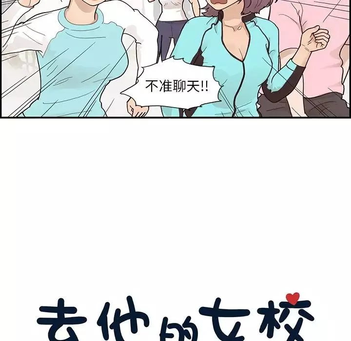 去他的女校-第109话 - 图片 50
