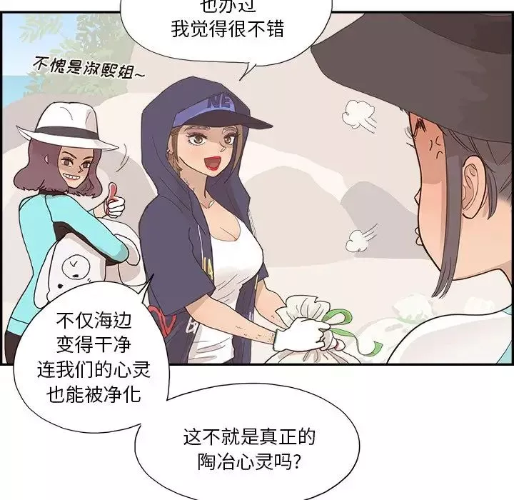 去他的女校-第109话 - 图片 81