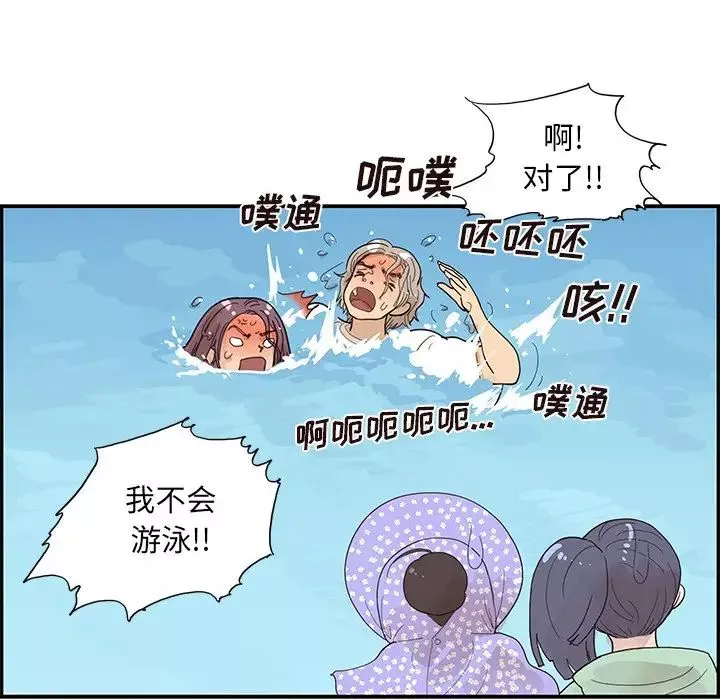 去他的女校第110話
