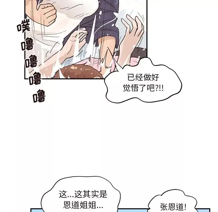 去他的女校-第110话 - 图片 61