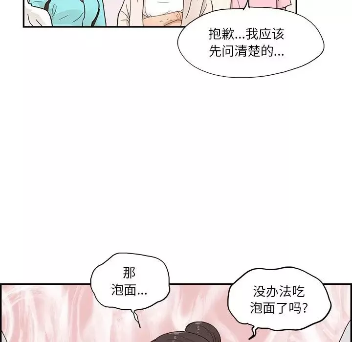 去他的女校第110話