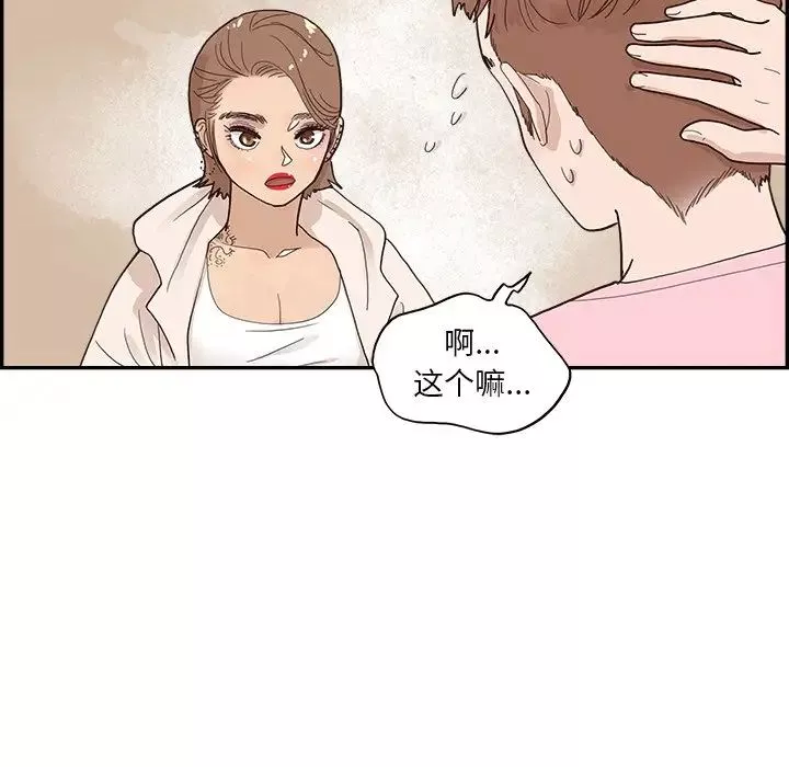 去他的女校-第110话 - 图片 85