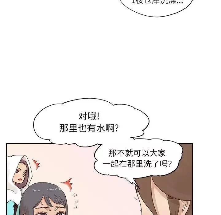 去他的女校-第110话 - 图片 90