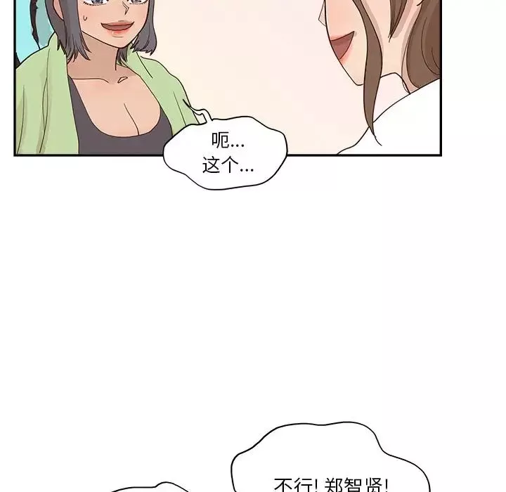 去他的女校第110話