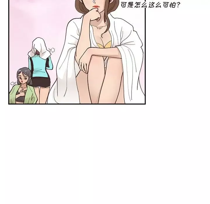 去他的女校第110話