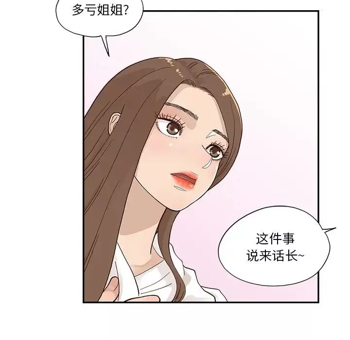 去他的女校-第111话 - 图片 27