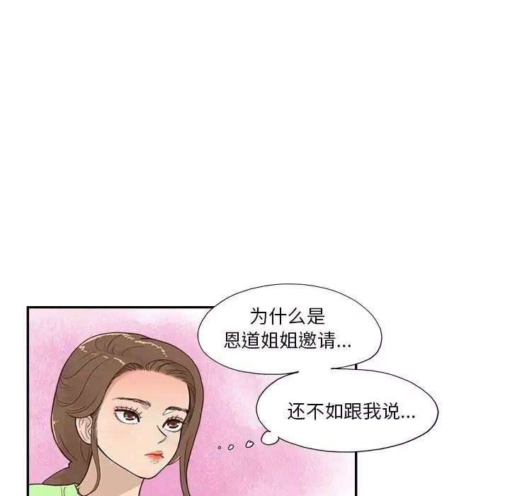 去他的女校第111話