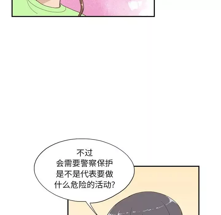 去他的女校-第111话 - 图片 40